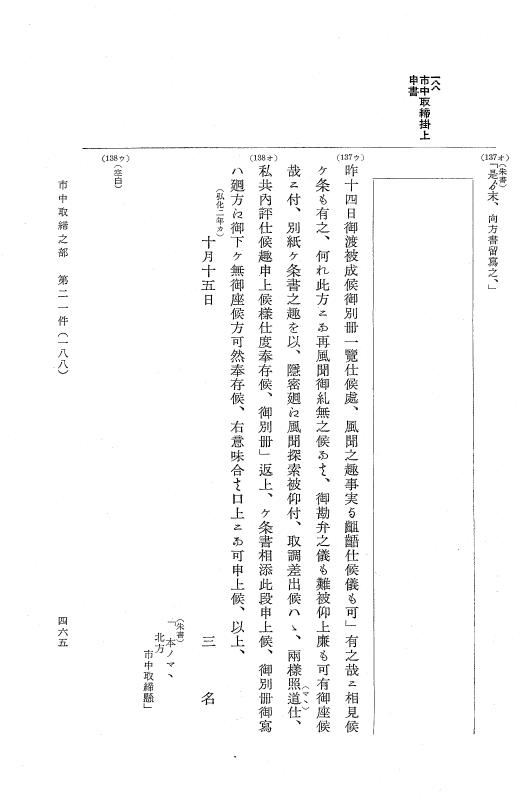 『大日本近世史料』 市中取締類集 1 市中取締之部一 p.465