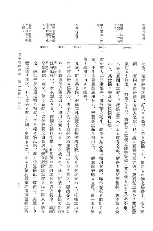 『大日本近世史料』 市中取締類集 2 市中取締之部二 p.53