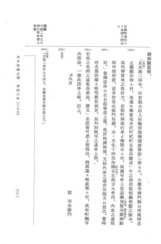 『大日本近世史料』 市中取締類集 2 市中取締之部二 p.331