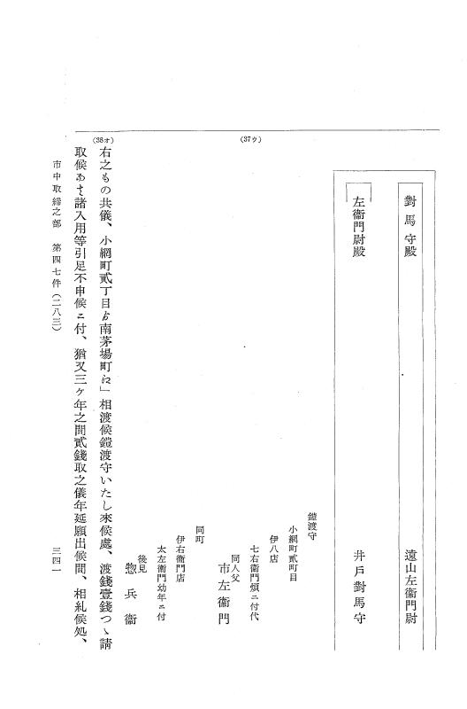 『大日本近世史料』 市中取締類集 2 市中取締之部二 p.341