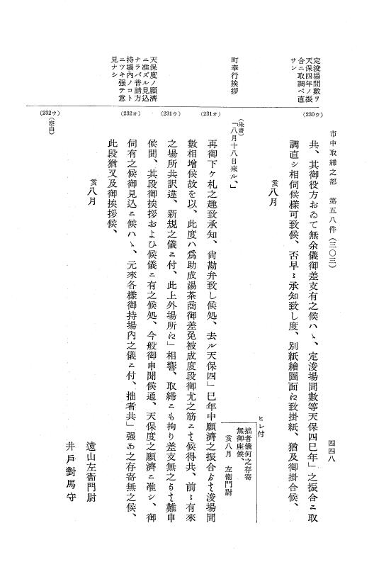 『大日本近世史料』 市中取締類集 2 市中取締之部二 p.448