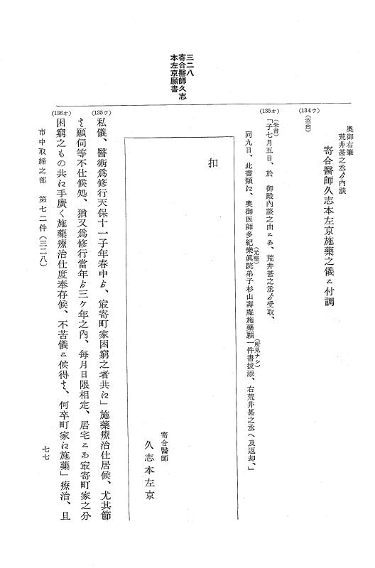 『大日本近世史料』 市中取締類集 3 市中取締之部三 p.77