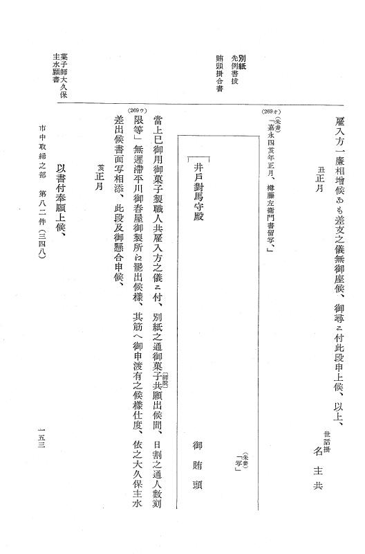 『大日本近世史料』 市中取締類集 3 市中取締之部三 p.153