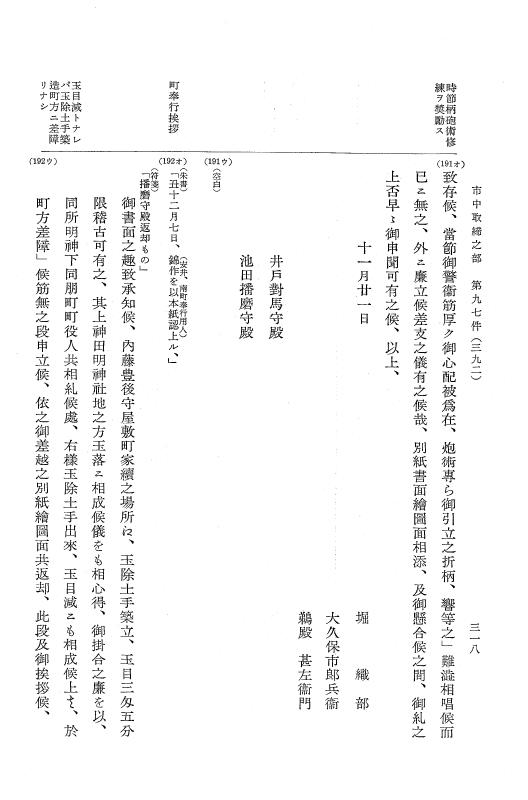 『大日本近世史料』 市中取締類集 3 市中取締之部三 p.318