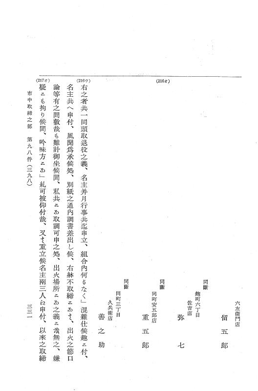 『大日本近世史料』 市中取締類集 3 市中取締之部三 p.331