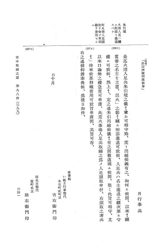 『大日本近世史料』 市中取締類集 3 市中取締之部三 p.341