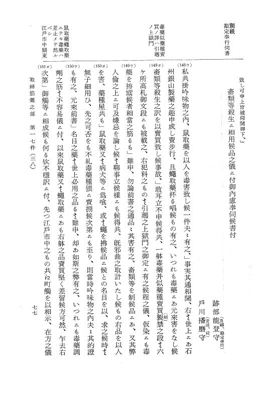 『大日本近世史料』 市中取締類集 4 取締筋雑之部他 p.77