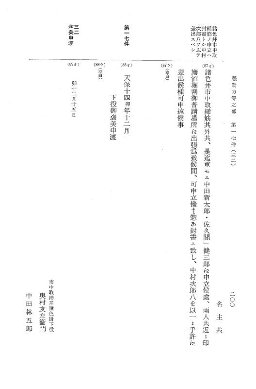 『大日本近世史料』 市中取締類集 4 取締筋雑之部他 p.200