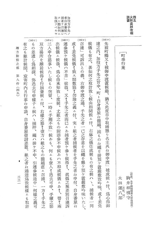 『大日本近世史料』 市中取締類集 4 取締筋雑之部他 p.331