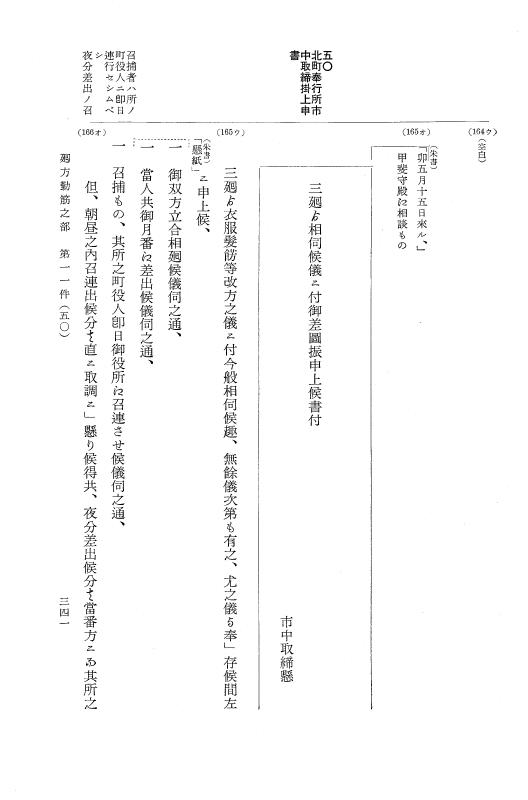 『大日本近世史料』 市中取締類集 4 取締筋雑之部他 p.341