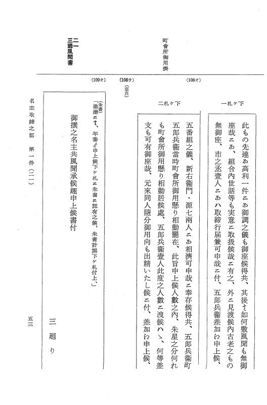 『大日本近世史料』 市中取締類集 5 名主取締之部一 p.53