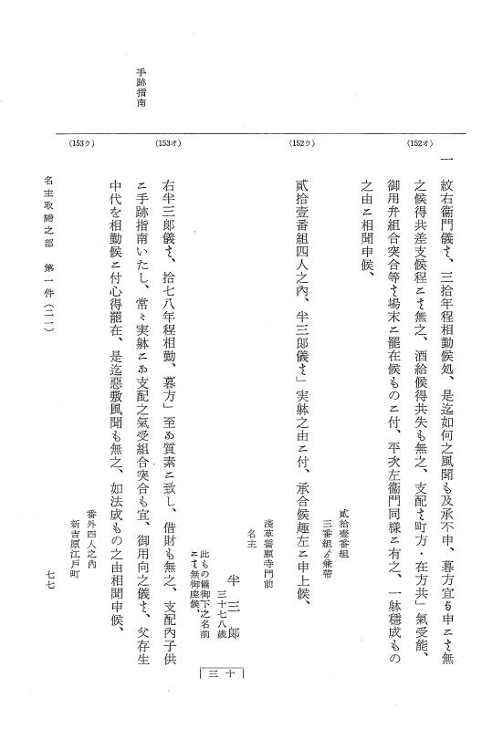 『大日本近世史料』 市中取締類集 5 名主取締之部一 p.77
