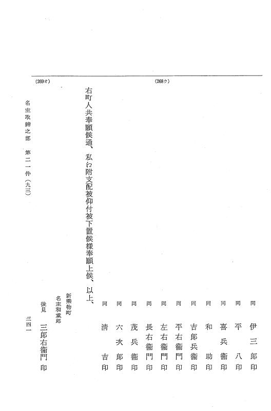 『大日本近世史料』 市中取締類集 5 名主取締之部一 p.341