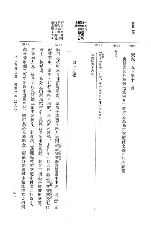 『大日本近世史料』 市中取締類集 6 名主取締之部二 p.53