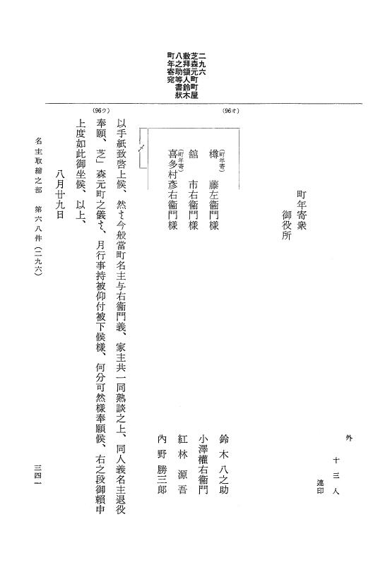 『大日本近世史料』 市中取締類集 6 名主取締之部二 p.341
