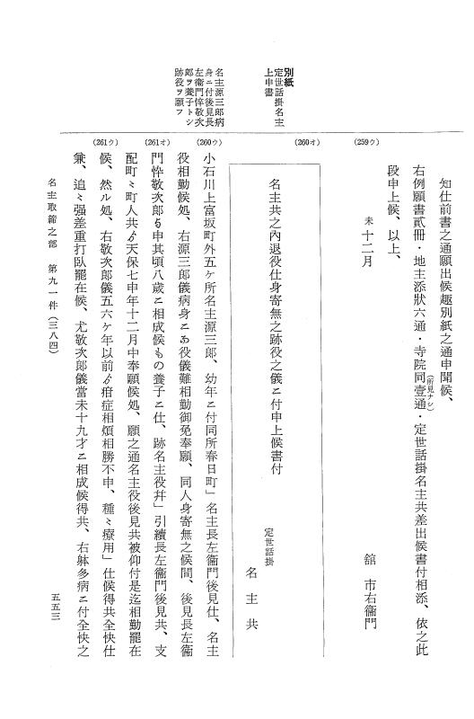 『大日本近世史料』 市中取締類集 6 名主取締之部二 p.553