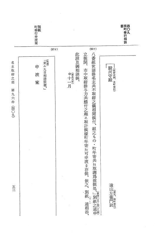 『大日本近世史料』 市中取締類集 7 名主取締之部三 p.53
