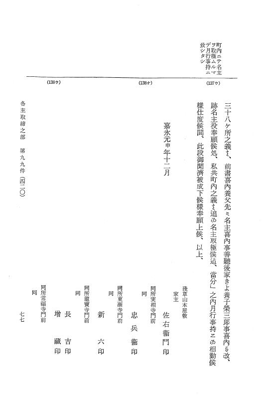 『大日本近世史料』 市中取締類集 7 名主取締之部三 p.77