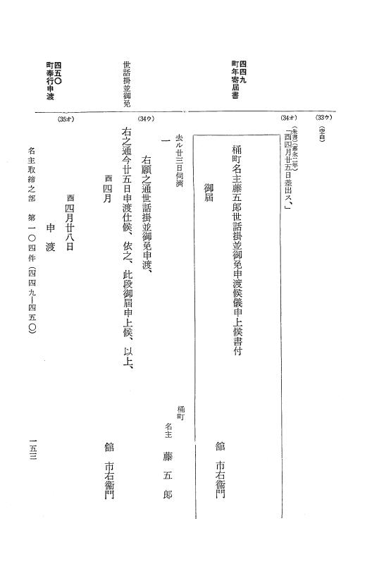 『大日本近世史料』 市中取締類集 7 名主取締之部三 p.153