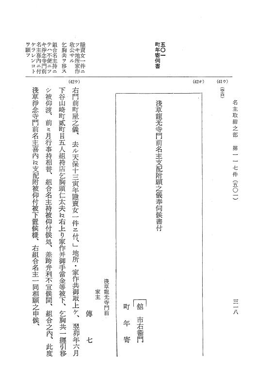 『大日本近世史料』 市中取締類集 7 名主取締之部三 p.318