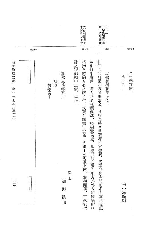 『大日本近世史料』 市中取締類集 7 名主取締之部三 p.331