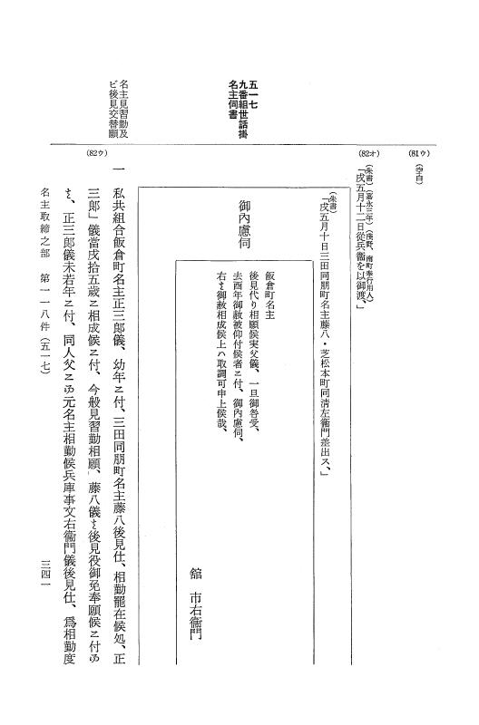 『大日本近世史料』 市中取締類集 7 名主取締之部三 p.341