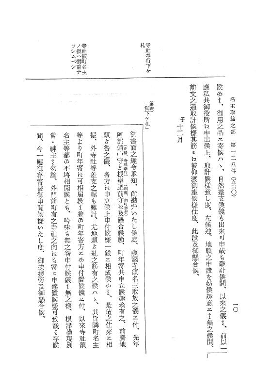 『大日本近世史料』 市中取締類集 8 名主取締之部四 p.10