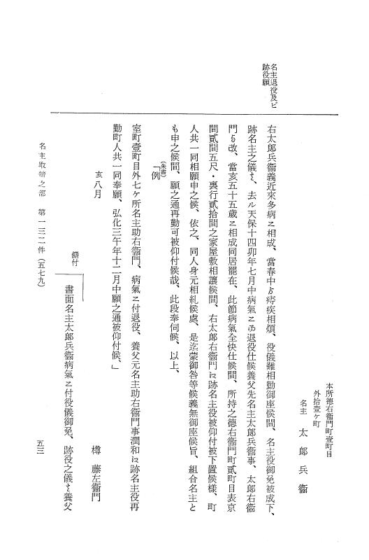 『大日本近世史料』 市中取締類集 8 名主取締之部四 p.53