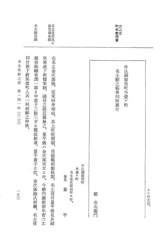 『大日本近世史料』 市中取締類集 8 名主取締之部四 p.153