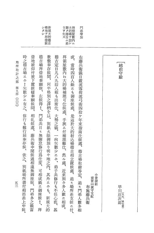『大日本近世史料』 市中取締類集 9 地所取計之部一 p.53
