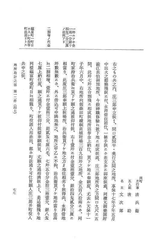 『大日本近世史料』 市中取締類集 9 地所取計之部一 p.77