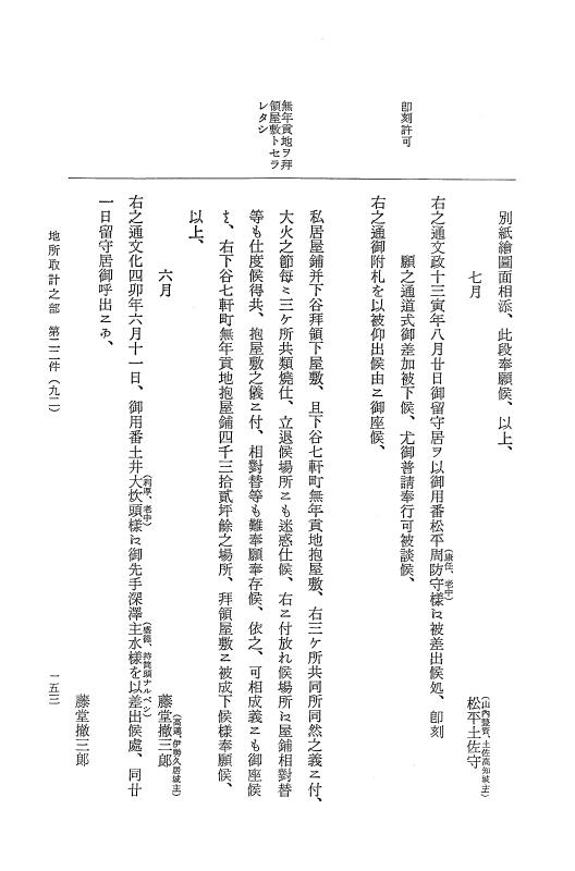 『大日本近世史料』 市中取締類集 9 地所取計之部一 p.153