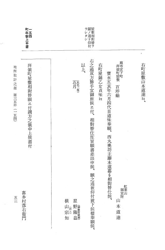 『大日本近世史料』 市中取締類集 10 地所取計之部二 p.53