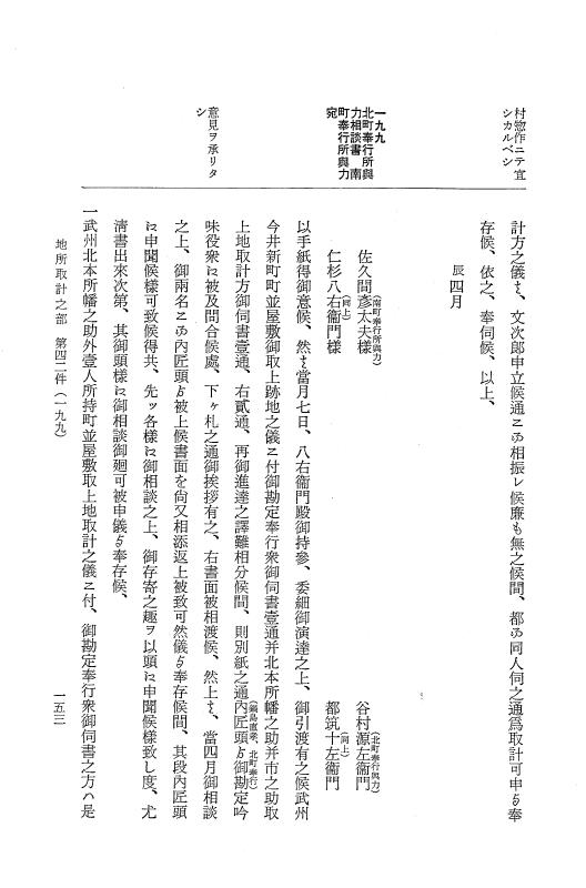 『大日本近世史料』 市中取締類集 10 地所取計之部二 p.153