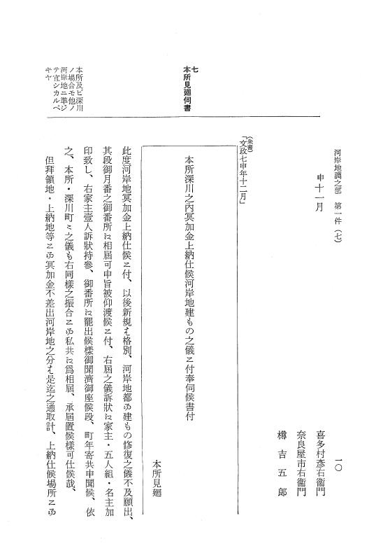 『大日本近世史料』 市中取締類集 11 河岸地調之部一 p.10