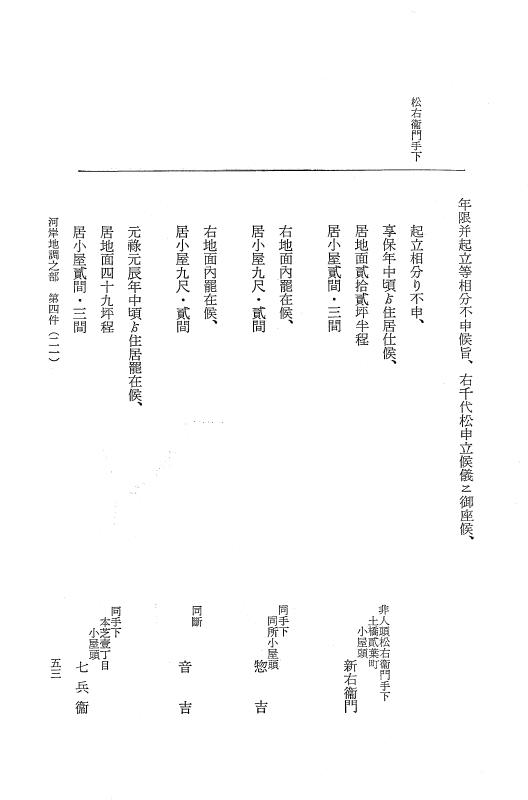 『大日本近世史料』 市中取締類集 11 河岸地調之部一 p.53