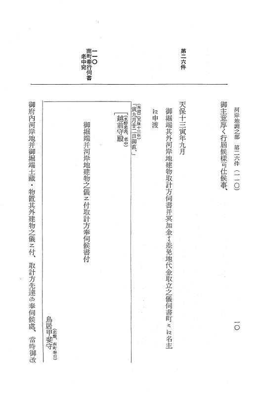 『大日本近世史料』 市中取締類集 12 河岸地調之部二 p.10