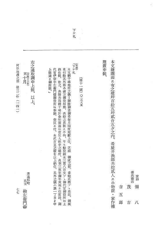 『大日本近世史料』 市中取締類集 12 河岸地調之部二 p.77