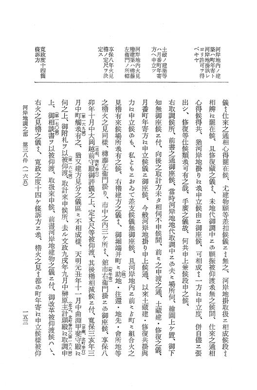 『大日本近世史料』 市中取締類集 12 河岸地調之部二 p.153