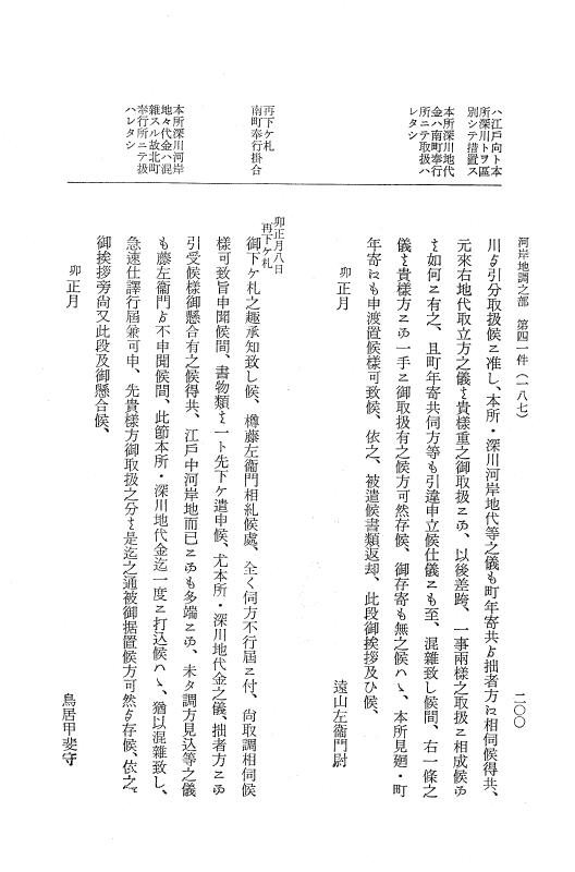 『大日本近世史料』 市中取締類集 12 河岸地調之部二 p.200