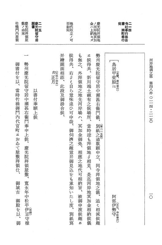 『大日本近世史料』 市中取締類集 13 河岸地調之部三 p.10