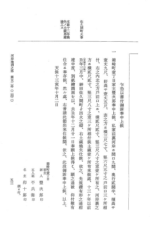 『大日本近世史料』 市中取締類集 13 河岸地調之部三 p.53