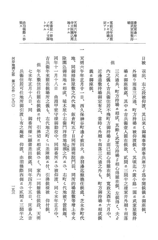 『大日本近世史料』 市中取締類集 13 河岸地調之部三 p.153