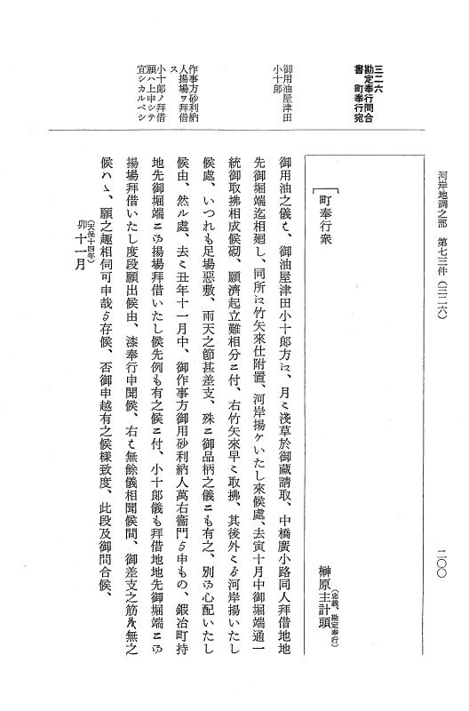 『大日本近世史料』 市中取締類集 13 河岸地調之部三 p.200
