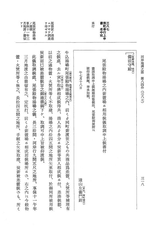 『大日本近世史料』 市中取締類集 13 河岸地調之部三 p.318