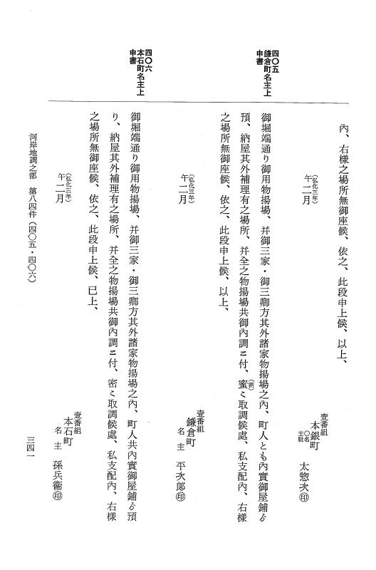 『大日本近世史料』 市中取締類集 13 河岸地調之部三 p.341