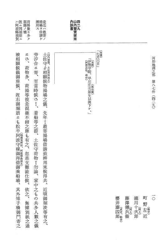 『大日本近世史料』 市中取締類集 14 河岸地調之部四他 p.10
