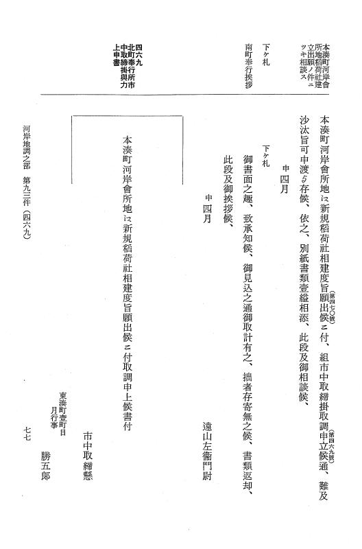 『大日本近世史料』 市中取締類集 14 河岸地調之部四他 p.77