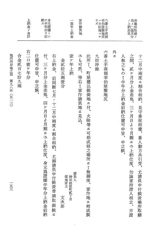『大日本近世史料』 市中取締類集 14 河岸地調之部四他 p.153