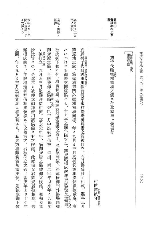 『大日本近世史料』 市中取締類集 14 河岸地調之部四他 p.200